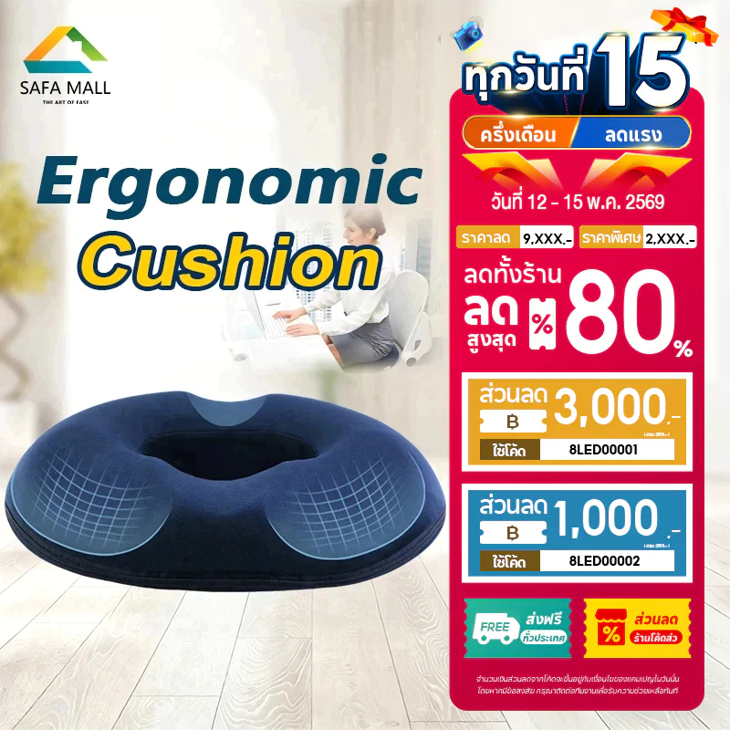 เบาะรองนั่ง เบาะ หมอนรองนั่ง หมอนโดนัท เมมโมรี่โฟม ลดความเครียด ออกแบบ  ตามหลักสรีระการนั่ง
