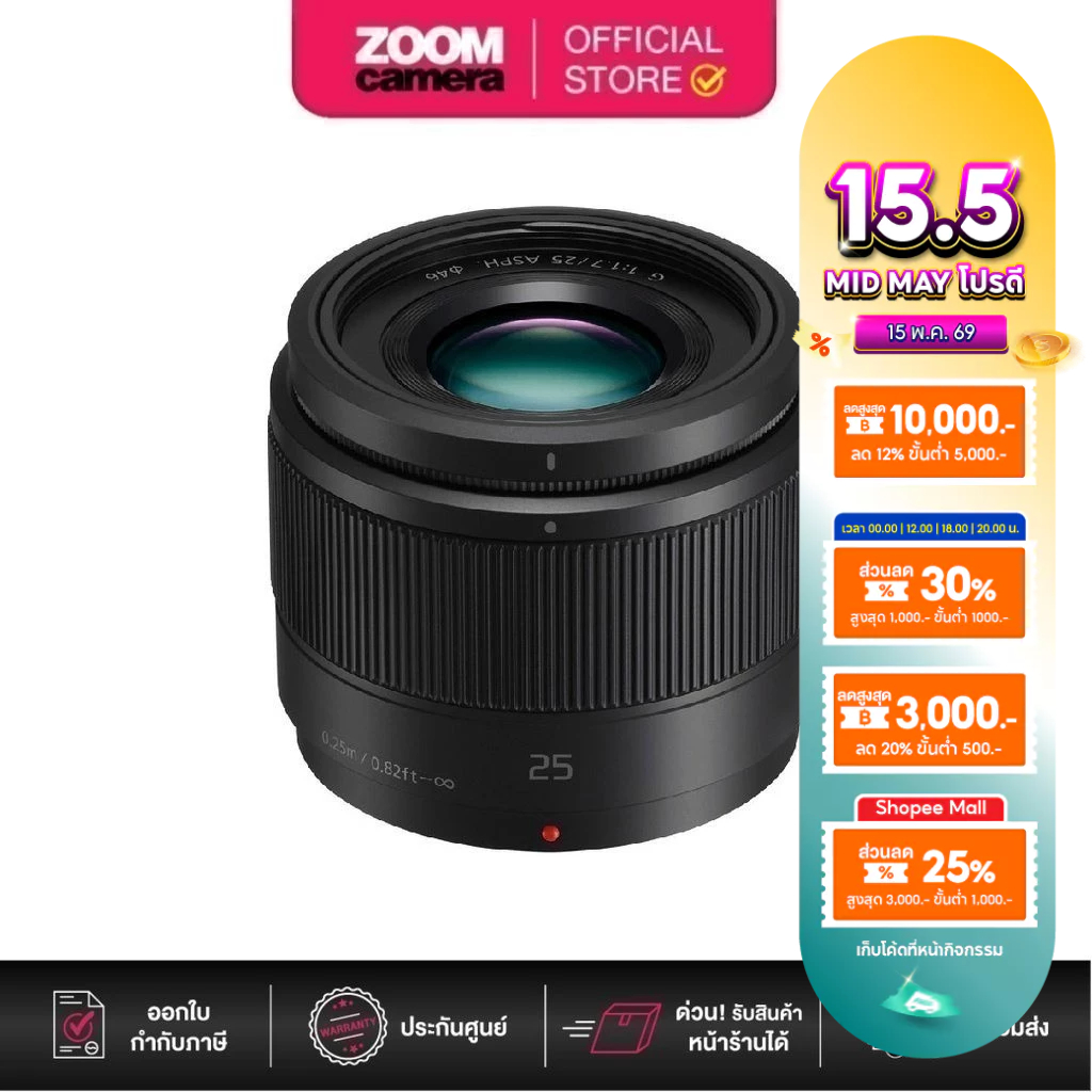Panasonic Lens 25mm F/1.7 DG Asph Black H-H025E-K (ประกันศูนย์ 1 ปี)
