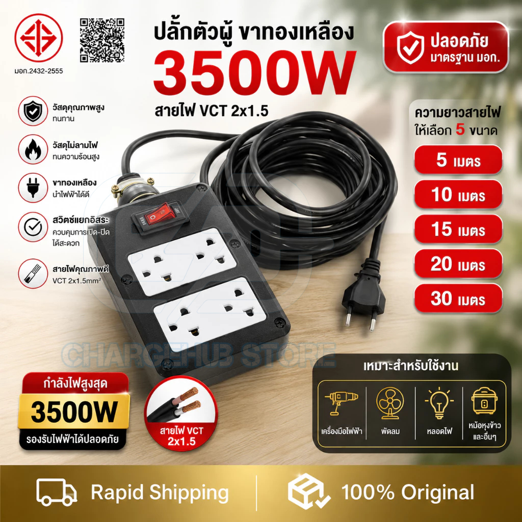 【รับประกัน 5 ปี】ปลั๊กไฟชุด ปลั๊กไฟสนาม ปลั๊กพ่วง บล็อกยาง พร้อม สายไฟ VCT 2x2.5 sqmm เต้ารับมีกราวด์ 5/10/20/30M