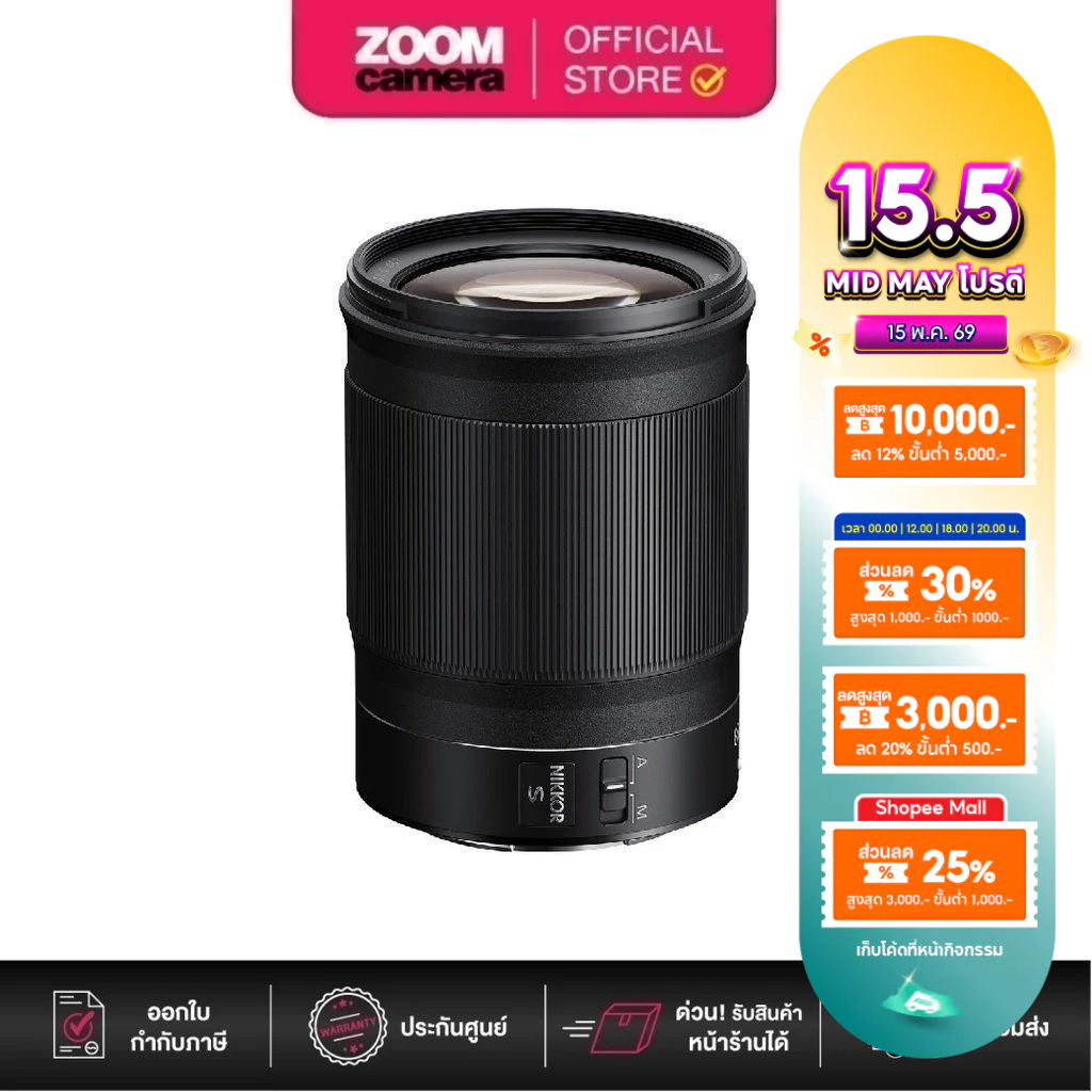 (ส่งด่วนกทม.) Nikon Z 85mm F/1.8 S Series Lens (ประกันศูนย์ 1 ปี)