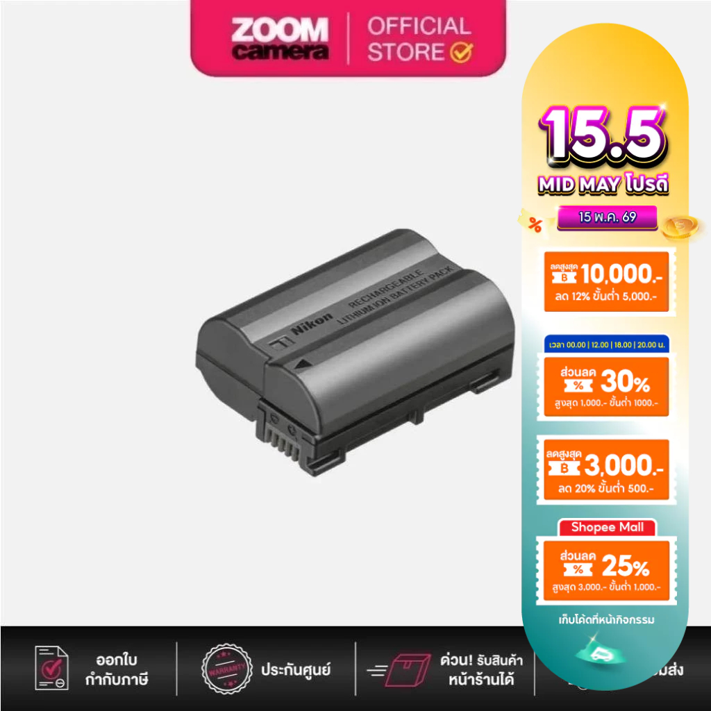 (ส่งด่วนกทม.) Nikon Battery EN-EL15C for Z6 III ,Z7, Z6,Z7 II ,Z6 II ,Z5 ,D750 ,D780 ,D850 ,D7500 – โปรปัง