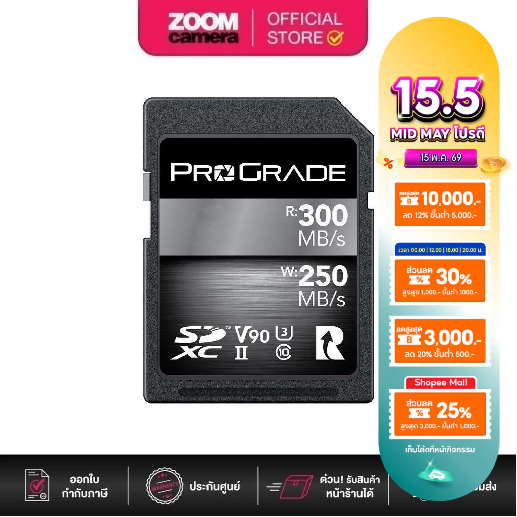 ProGrade Digital SD Card SDXC Cobalt  UHS-II V90 U3 R300/W250 (ประกันศูนย์ 3 ปี ลงทะเบียนผ่านเว็บ)