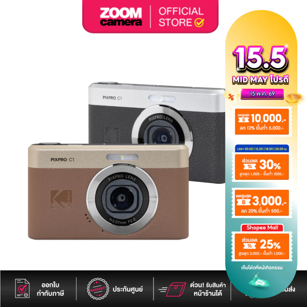 Kodak Pixpro C1 Digital Camera (ประกัน 1ปี)