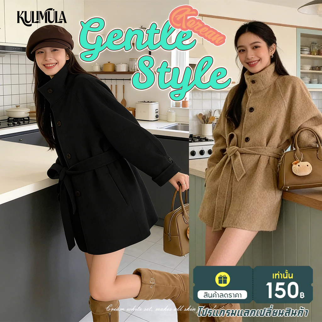 KULIMULA เสื้อโค้ทขนสัตว์คอปกตั้งสำหรับผู้หญิงดีไซน์เข็มขัดรัดเอว สไตล์คลาสสิกสุดหรู ใส่อบอุ่นสบายทุกฤดูหนาว ED25