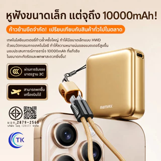 [ CCC ] REMAX Power Bank แบตสำรองพร้อมสาย Type-C Fast charging 22.5W จอแสดงผล LED พกพาสะดวก FCP-9
