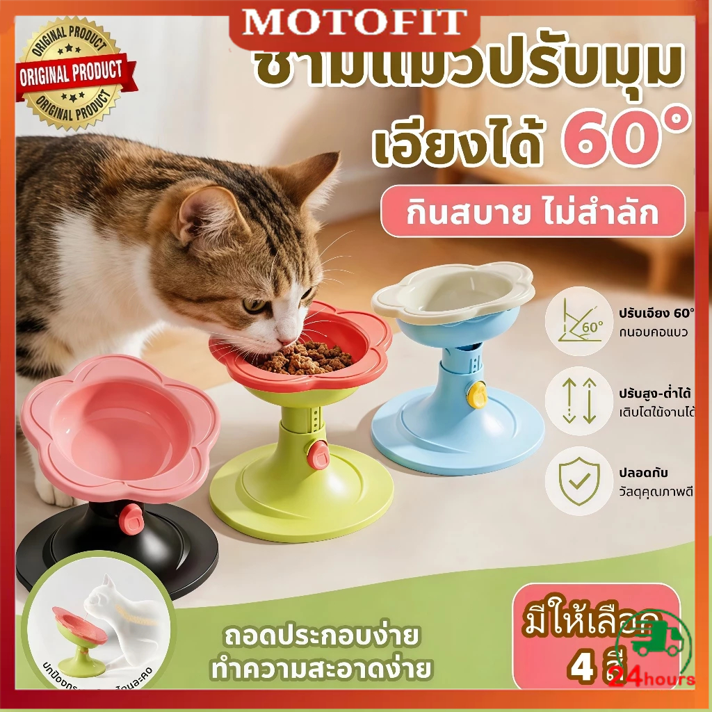 ามอาหารแมวเซรามิกปรับระดับได้ ป้องกันการหกเลอะเทอะ ปากกว้างเพิ่มความสูงปกป้องคอ ทำความสะอาดง่าย