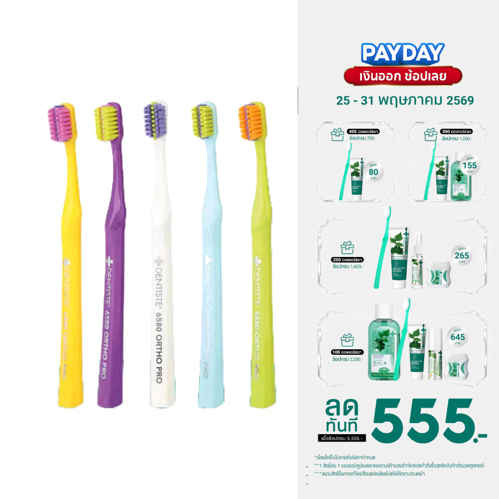 [ใหม่] Dentiste 6580 Ortho Pro แปรงสีฟันสำหรับคนจัดฟัน ขนแปรง 6,580 เส้น ทำความสะอาดล้ำลึก นวดเหงือก แปรงจัดฟัน ขจัดคราบ