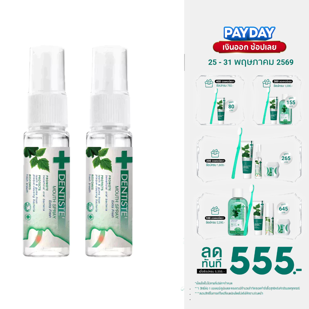 [แพ็ค 2] Dentiste Mouth Spray Extra Fresh 3 ml. เดนทิสเต้ เม้าท์สเปรย์ ขนาดพกพา ฆ่าเชื้อแบคทีเรีย ลมหายใจหอมสดชื่น