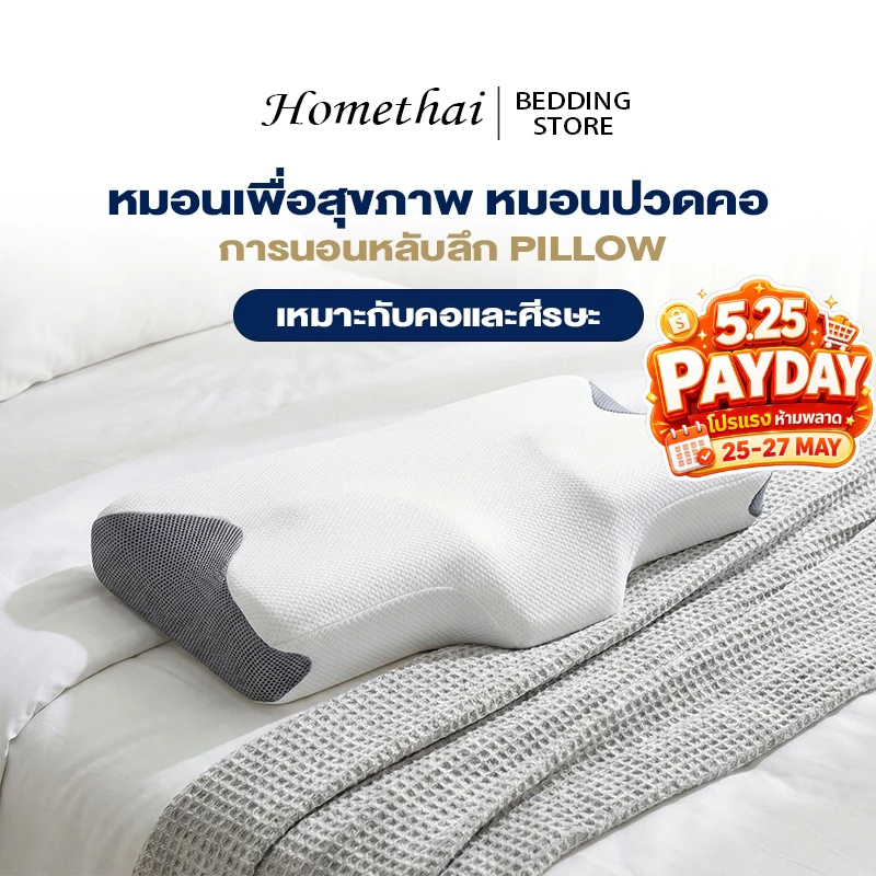 HT [ส่งฟรี] หมอน หมอนหนุน หมอนเพื่อสุขภาพ หมอนปวดคอ Ergonomic Deep Sleep เปลี่ยนชีวิตการนอนด้วยการนอนหลับลึกขึ