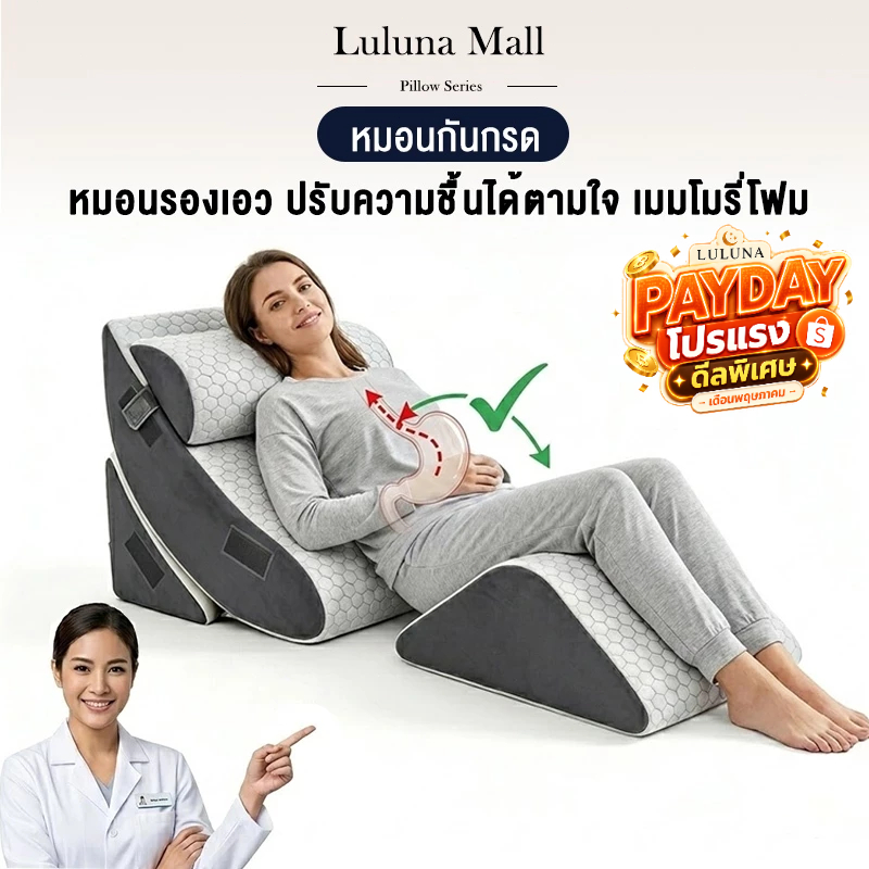 LULUNA หมอนกันกรดไหลย้อน ปรับความชันได้ตามใจ ในเซ็ตมี 4 ชิ้น วัสดุไฮเปอร์เมมโมรี่โฟม มีหมอนรองคอ