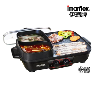 IMARFLEX_22 เตาย่างอเนกประสงค์ แยกฝั่งย่าง และต้ม 1700W EG-657