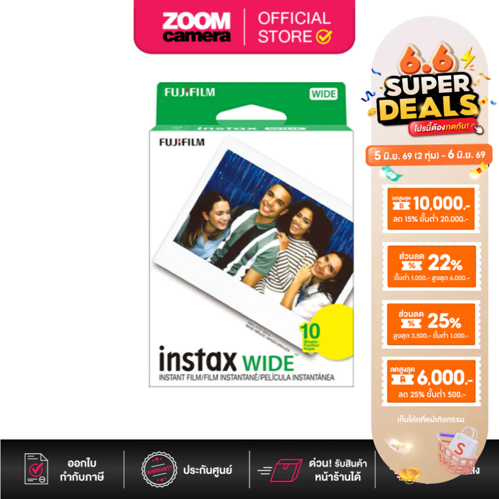 (ส่งด่วนกทม.) FUJIFILM Instax Wide Film - Blank (กล่อง/10แผ่น)