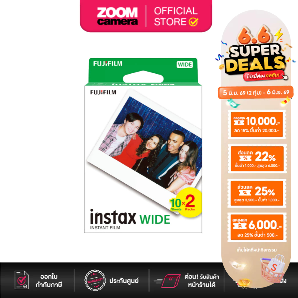 (ส่งด่วนกทม.) FUJIFILM Instax Wide Film - Blank (กล่อง/20แผ่น)