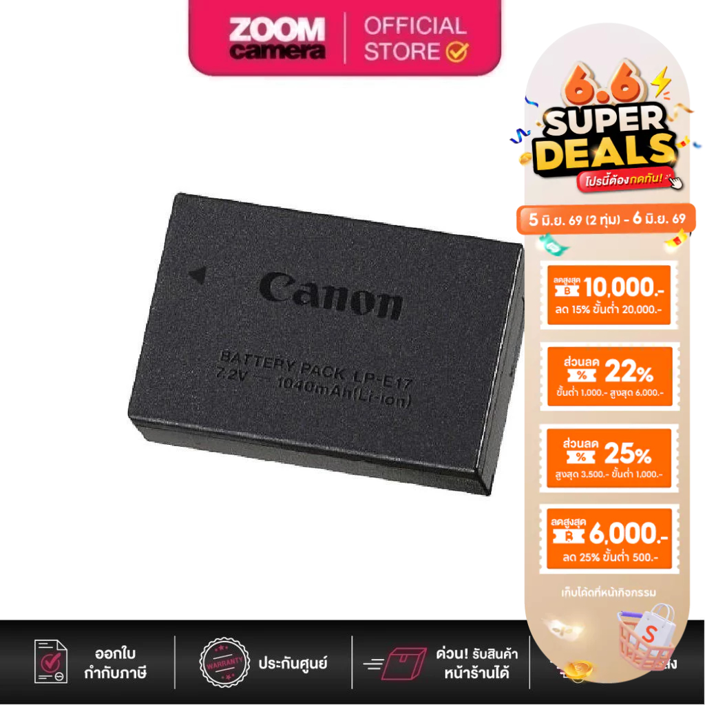 (ส่งด่วนกทม.) Canon LP-E17 Lithium-Ion Battery Pack
