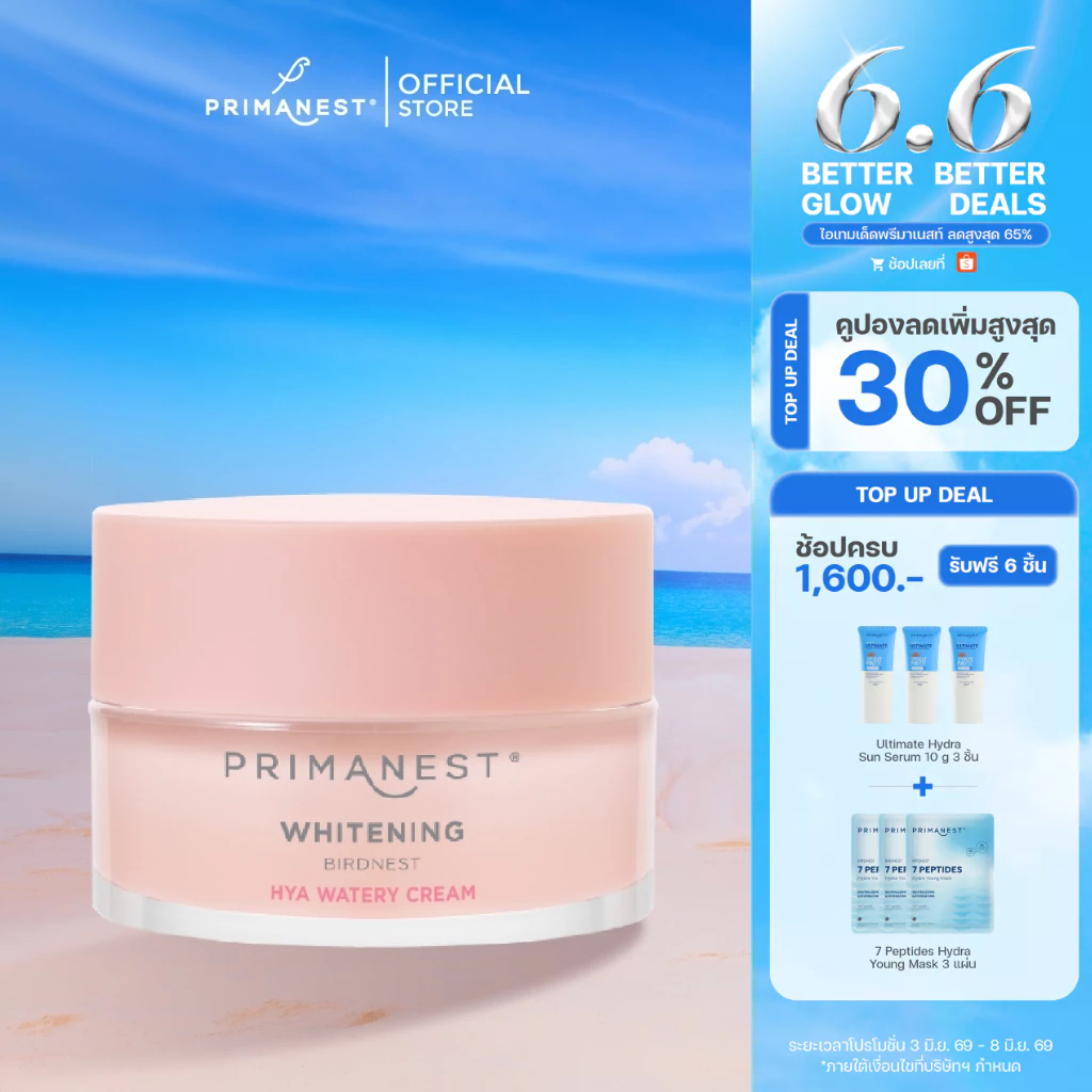 PrimaNest Whitening Birdnest HYA Watery Cream 30 g พรีมาเนสท์ ไวท์เทนนิ่ง ไฮยา วอเทอรี่ ครีม