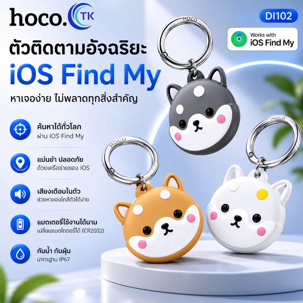 HOCO DI102 อุปกรณ์ระบุตำแหน่ง GPS สำหรับเด็กและผู้สูงอายุ ป้องกันการสูญหาย รองรับการใช้งานผ่านแอพ Find My iOS