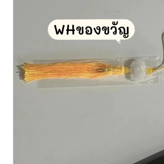 จี้ พู้ หยกสีขาวตราดอกบัว DIY พู่ไหม พู่มงคล เรียกทรัพย์ ห้อยเหรียญ ประดับ ตกแต่ง ของขวัญ งานฝีมือ