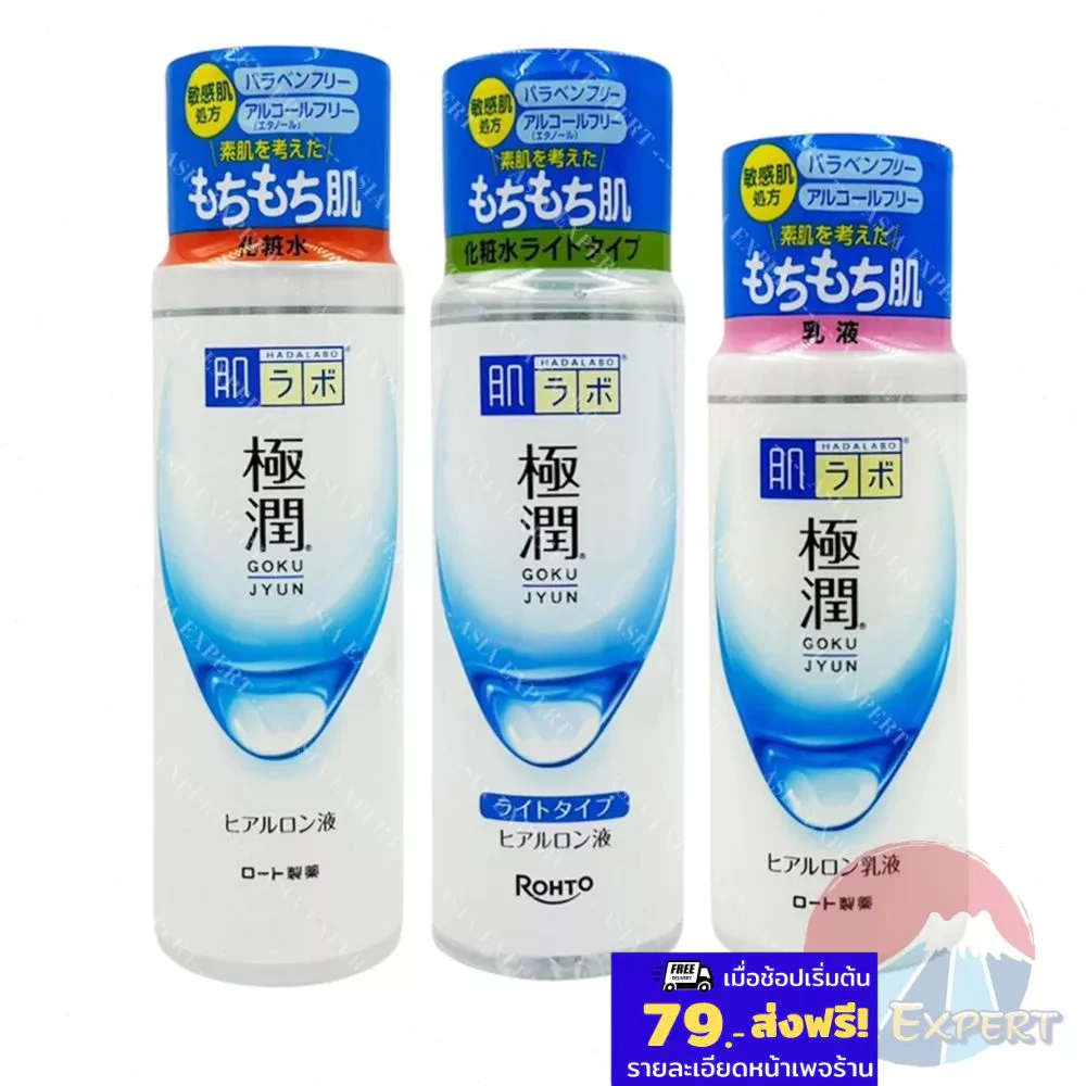 HADA LABO Hydrating Lotion 170mL / Milk 140mL 3สูตร สูตรผิวชุ่มชื่้น Super Hyaluronic