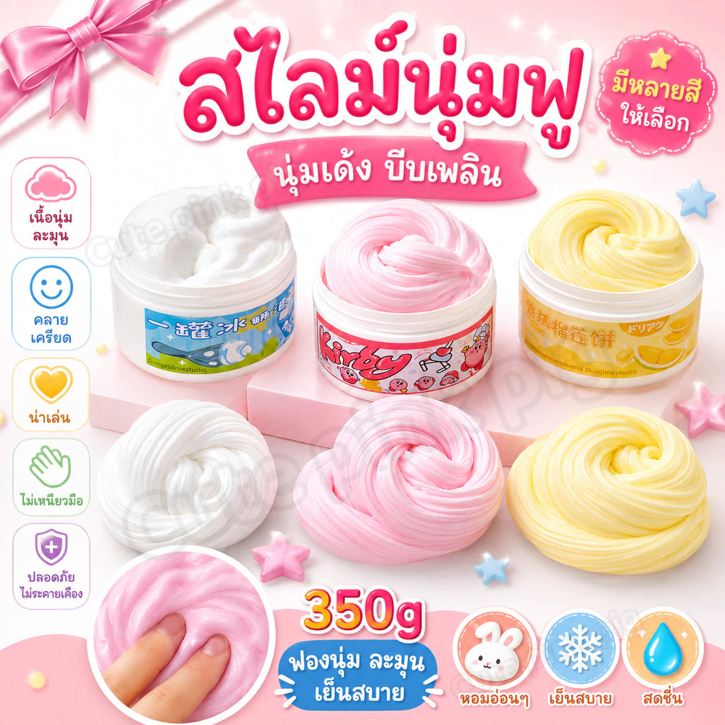 【🧈จัดส่งรวดเร็ว】สไลม์เนยสดจาก เนื้อแน่นหนึบ 350g ไม่เหนียวเหนอะหนะ ของเล่นคลายเครียด ปลอดภัยปลอดสารพิษ นุ่มและเรียบเนียน