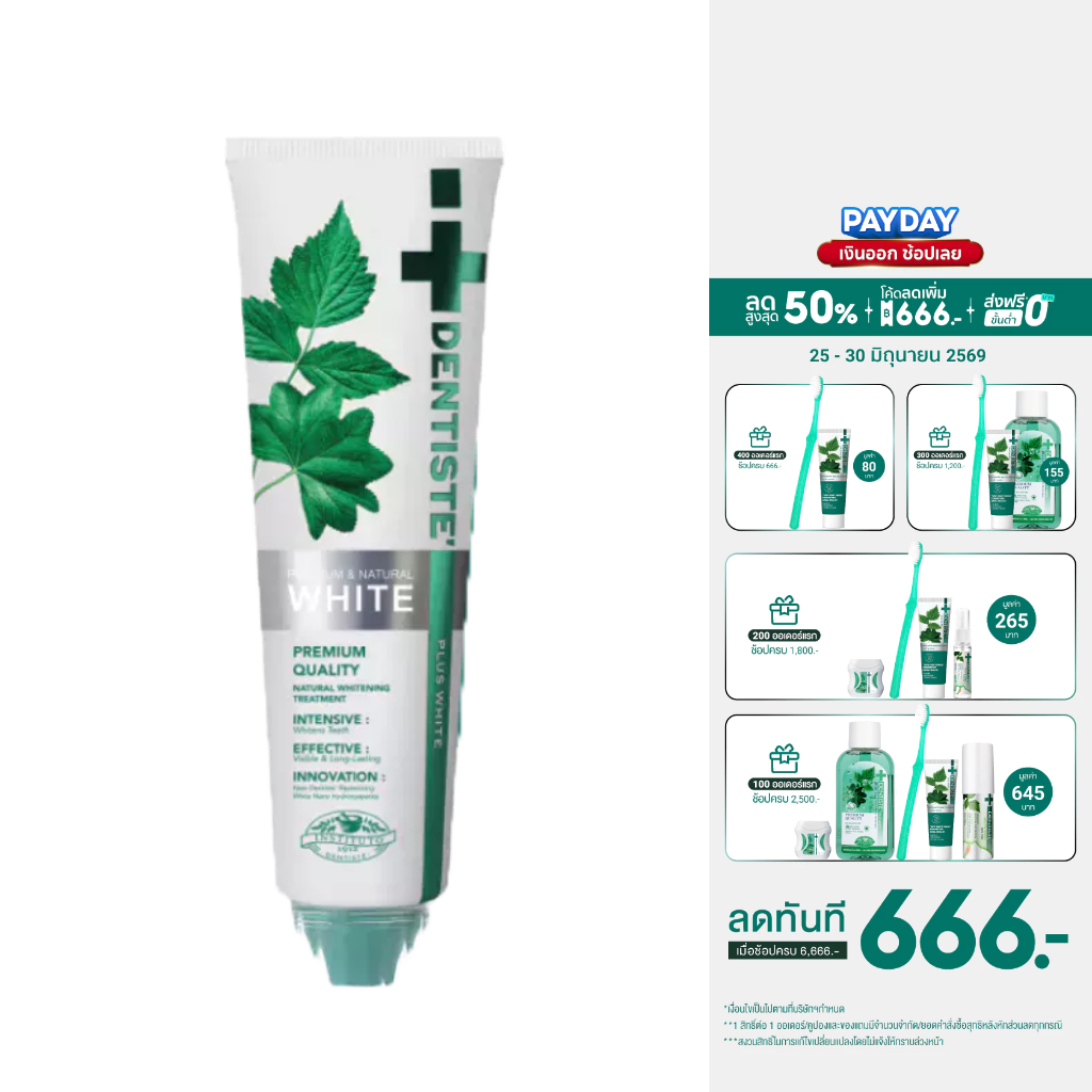 Dentiste' Premium & Natural White Toothpaste ยาสีฟันสูตรฟันขาว 100g. ขจัดคราบพลัค ลดฟันเหลือง สดชื่น