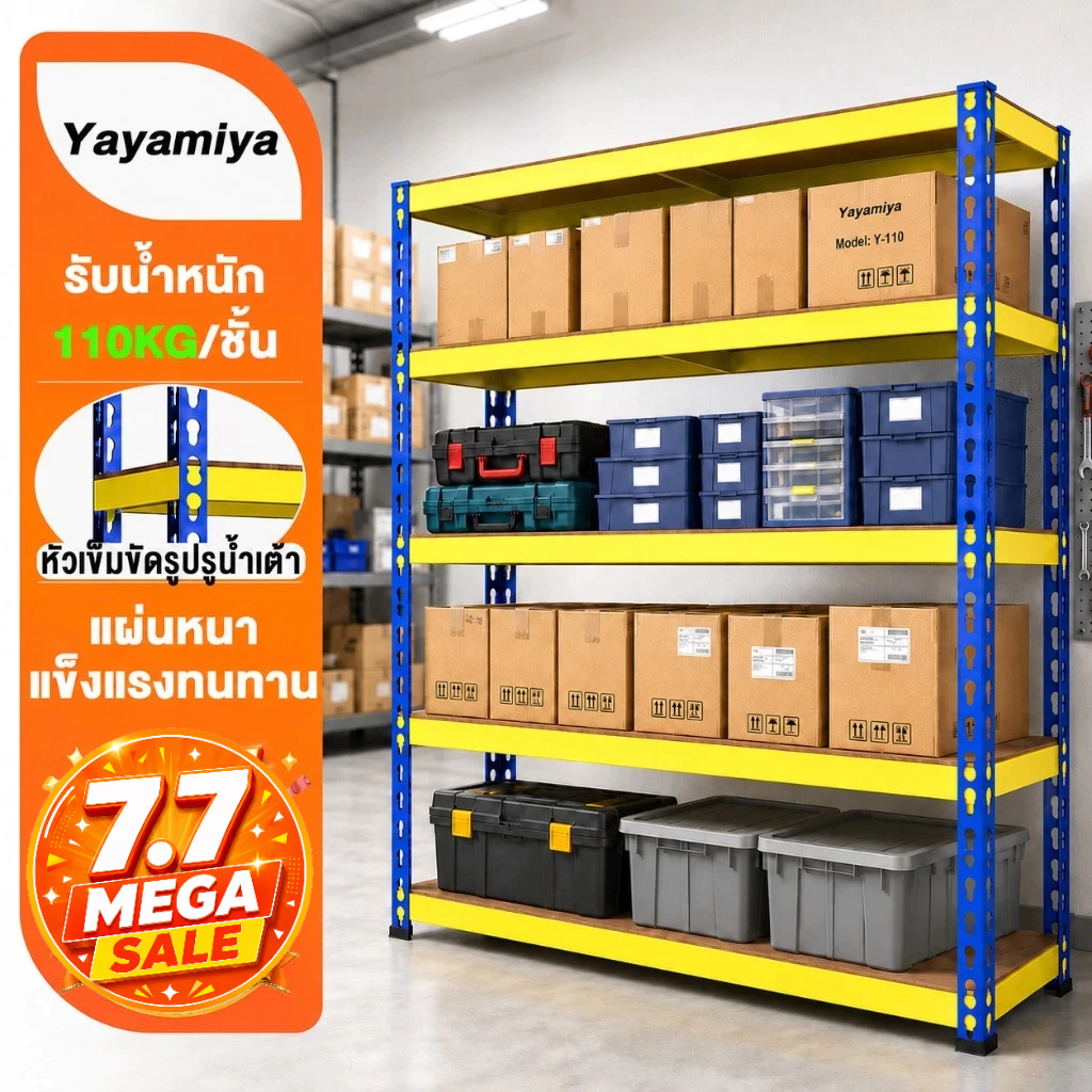 YYM ชั้นวางของเหล็ก ชั้นเหล็ก 4 ชั้น 120x40x150ซม รับน้ำหนัก110กก/ชั้น ปรับระดับได้ ไม่ต้องใช้น็อต