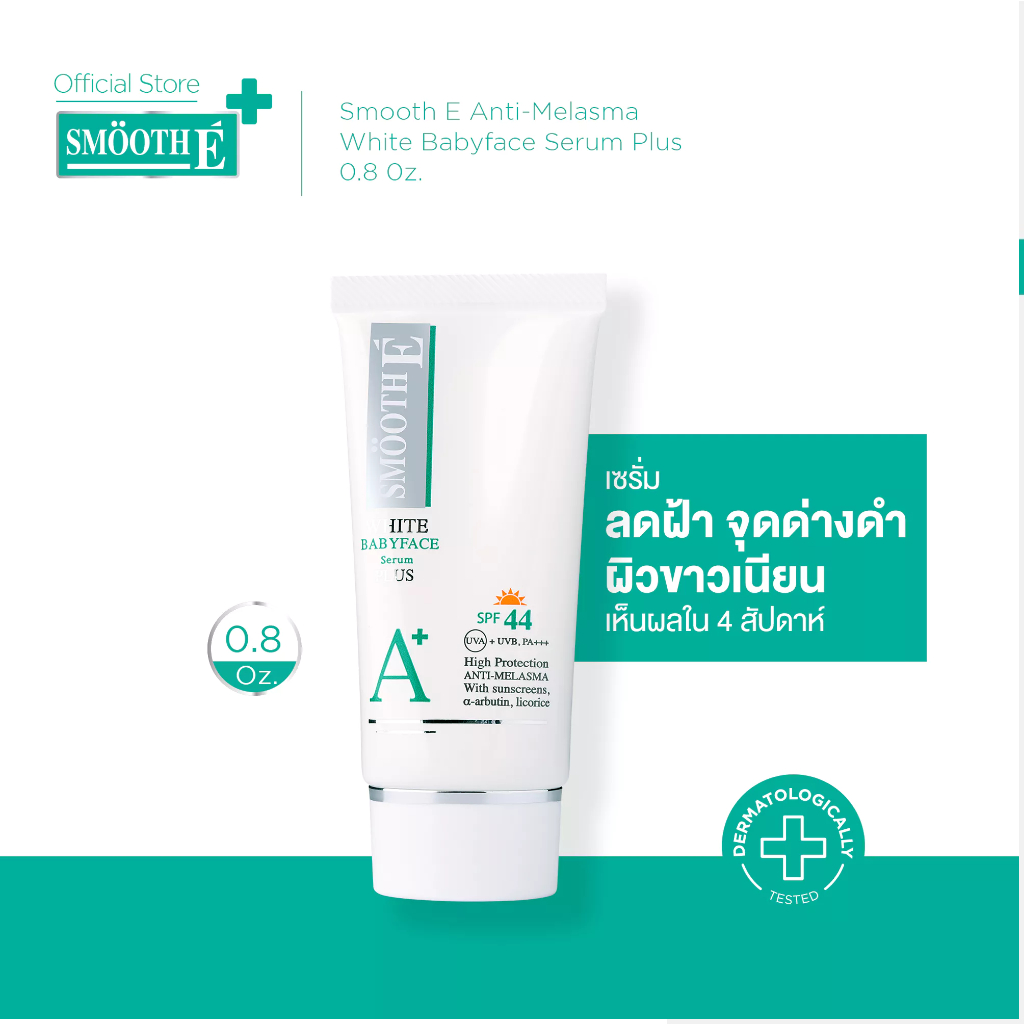 Smooth E Anti Melasma White Baby Face Foam ฝ้าจางลงใน 4 สัปดาห์ โฟมล้างหน้าไม่มีฟอง Smooth-E ไร้สิว ผิวไม่มัน สมูทอี