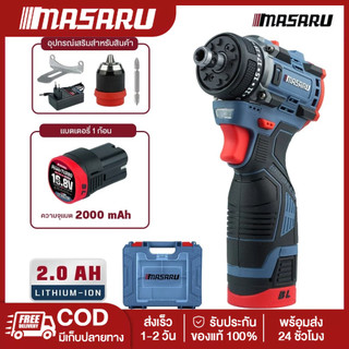 Masaru SCDS-190 สว่านไขควงไร้สาย 16.8V สว่าน 2 ระบบ ขันน็อต งานเจาะ