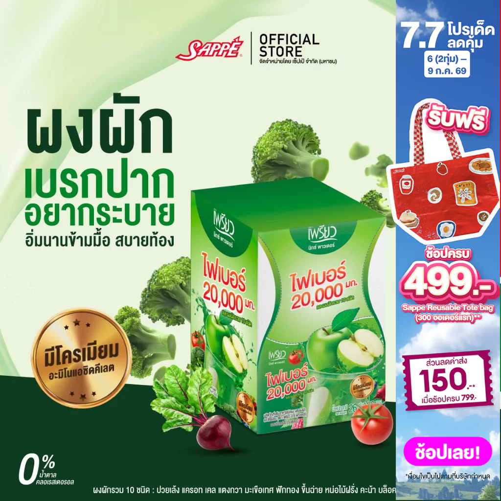 [เลือกขนาดได้] PREAW Chromium Veggie fiber Powder 26g เพรียว ผงผักไฟเบอร์ 1 กล่อง x6 ซอง ไฟเบอร์สูงผงผักรวม 0% น้ำตาล