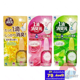 Kobayashi Shoshugen 20mL มี3กลิ่น น้ำยาดับกลิ่นห้องน้ำ น้ำหอมหยดส้วม sawaday