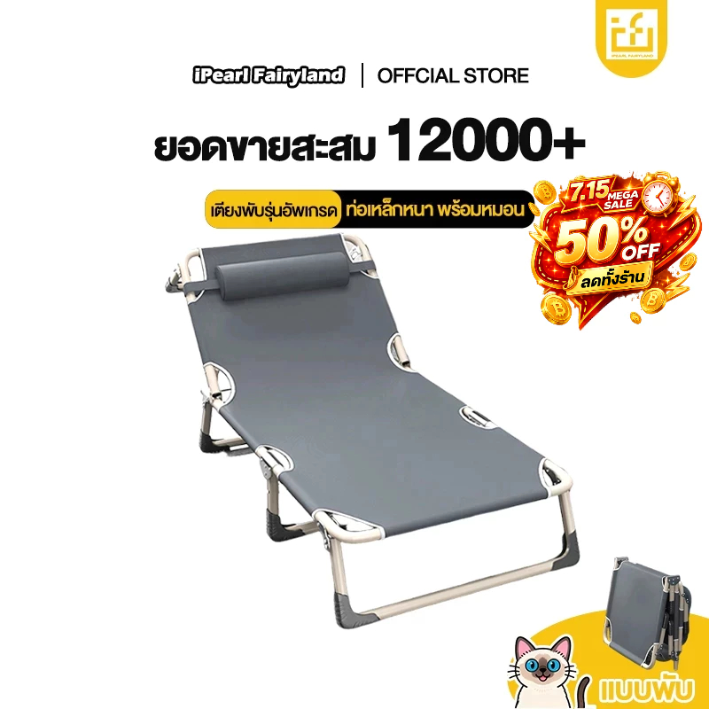 iF เตียงพับเก้าอี้ รับน้ำหนักได้ 200kg เตียงสนาม พกพาสะดวก เหมาะสำหรับเทศกาลดนตรี การตั้งแคมป์ และใช้เป็นเตียงเสริมได้