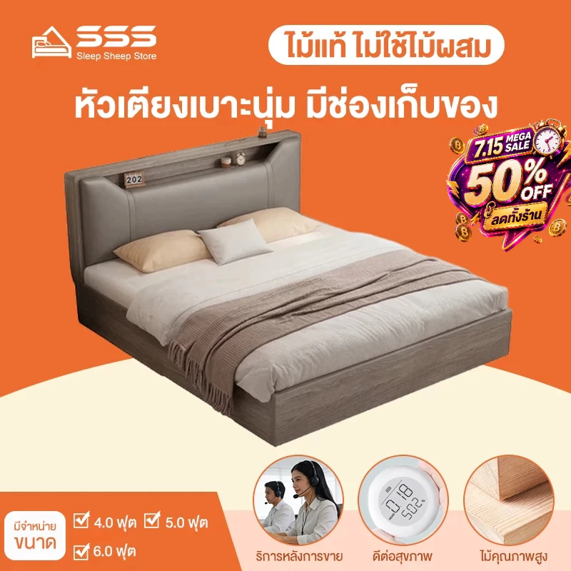 SSS เตียงนอน เตียงไม้ หัวเตียงเบาะนุ่ม เก็บของได้ 4/5/6ฟุต มีอายุการใช้งานอย่างน้อย15ปี 100% ฐานเตียง
