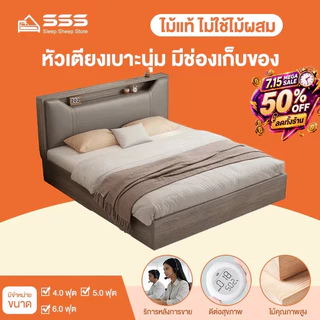 SSS เตียงนอน เตียงไม้ หัวเตียงเบาะนุ่ม เก็บของได้ 4/5/6ฟุต มีอายุการใช้งานอย่างน้อย15ปี 100% ฐานเตียง