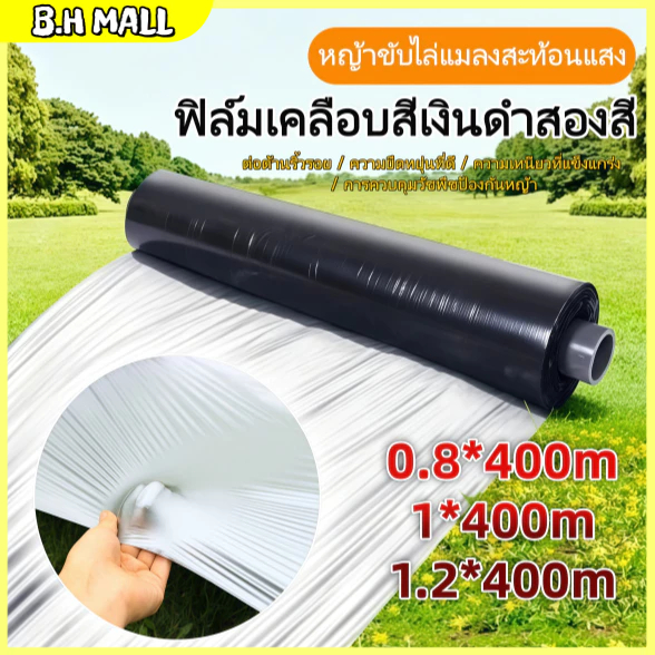 COD พลาสติกคลุมดิน 0.8ม./1.0ม./1.2ม.x400หลา(360ม) พลาสติกคลุมแปลง ผ้ายางคลุมดิน ผ้ายางคลุมวัชพืช กันวัชพืช ปลูกผัก
