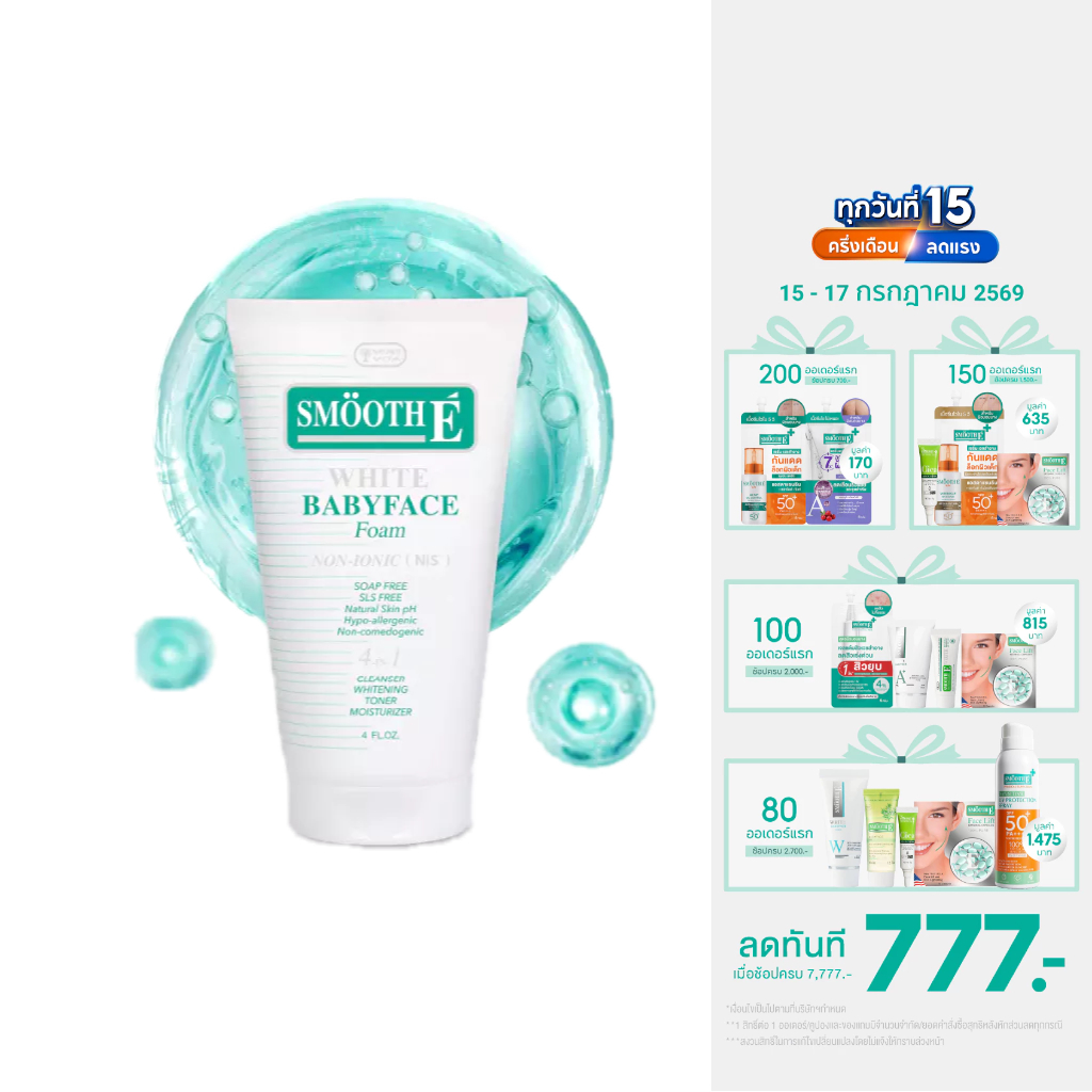 [แพ็ค 2] Smooth E White Babyface Foam 6 Oz. สมูทอี ไวท์ เบบี้เฟส โฟม pH5 Vit C&E ผิวกระจ่างใส สำหรับผิวหมอง