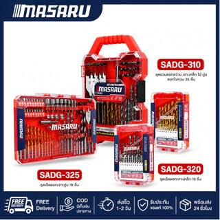 Masaru SADG-310/345 ชุดรวมดอกสว่าน เจาะเหล็ก เจาะไม้ เจาะปูน 35-100 ชิ้น