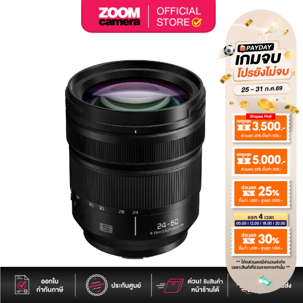 Panasonic Lumix S 24-60mm F/2.8 Lens S-E2460 (ประกันศูนย์)