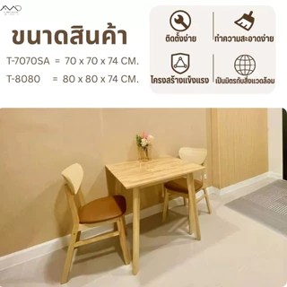 Minimal_deco【 สินค้าพร้อมส่ง】 โต๊ะกินข้าว โต๊ะไม้ ไม้ยางพารา ไม้แท้ โต๊ะมีขนาด 70 - 80 cm ( ราคานี้เฉพาะโต๊ะ )