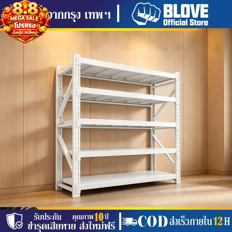 BLOVE ชั้นวางของ 5ชั้น ปรับสูงได้ รับน้ำหนัก 250กก./ชั้น ป้องกันสนิม ทนทาน โกดัง ครัว