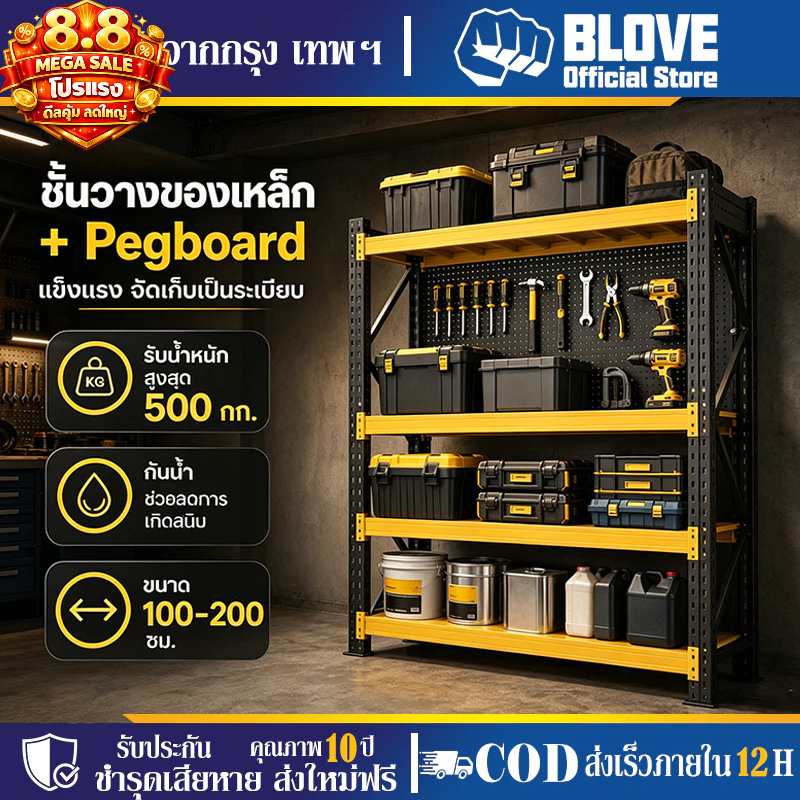 BLOVE ชั้นวางของเหล็ก พร้อมแผงเจาะ การจัดเก็บที่ยืดหยุ่น รับหนัก 500KG ประกอบง่าย เหมาะสำหรับโกดัง/บ้าน