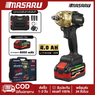 MASARU MSRCD-105 บล็อกแบตเตอรี่ไร้สาย บล็อคไฟฟ้าไร้สาย 500 nm บล็อกไฟฟ้า masaru