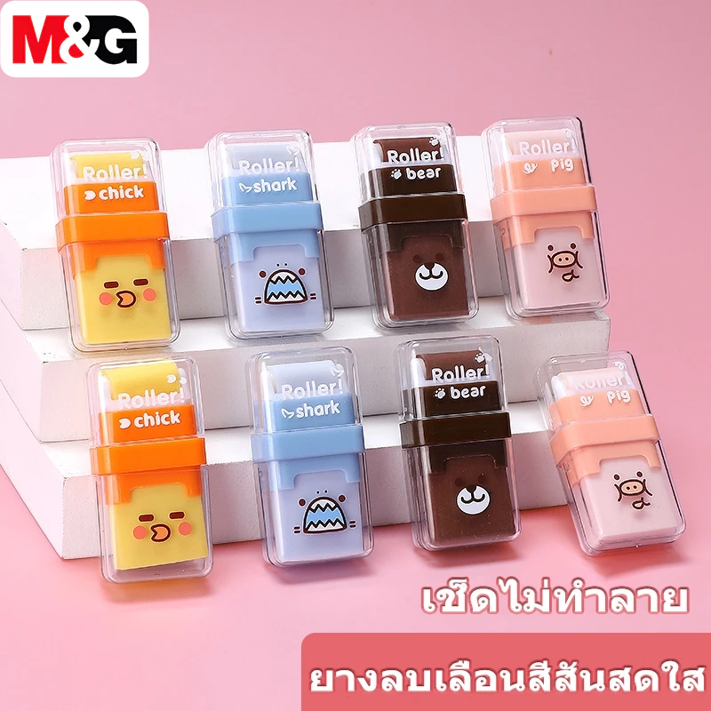 M&G AXP963GX ยางลบ ยางลบแบบมีลูกกลิ้งทำความสะอาด สัตว์รูปร่าง ยางลบลูกกลิ้ง การออกแบบ 2 หัว