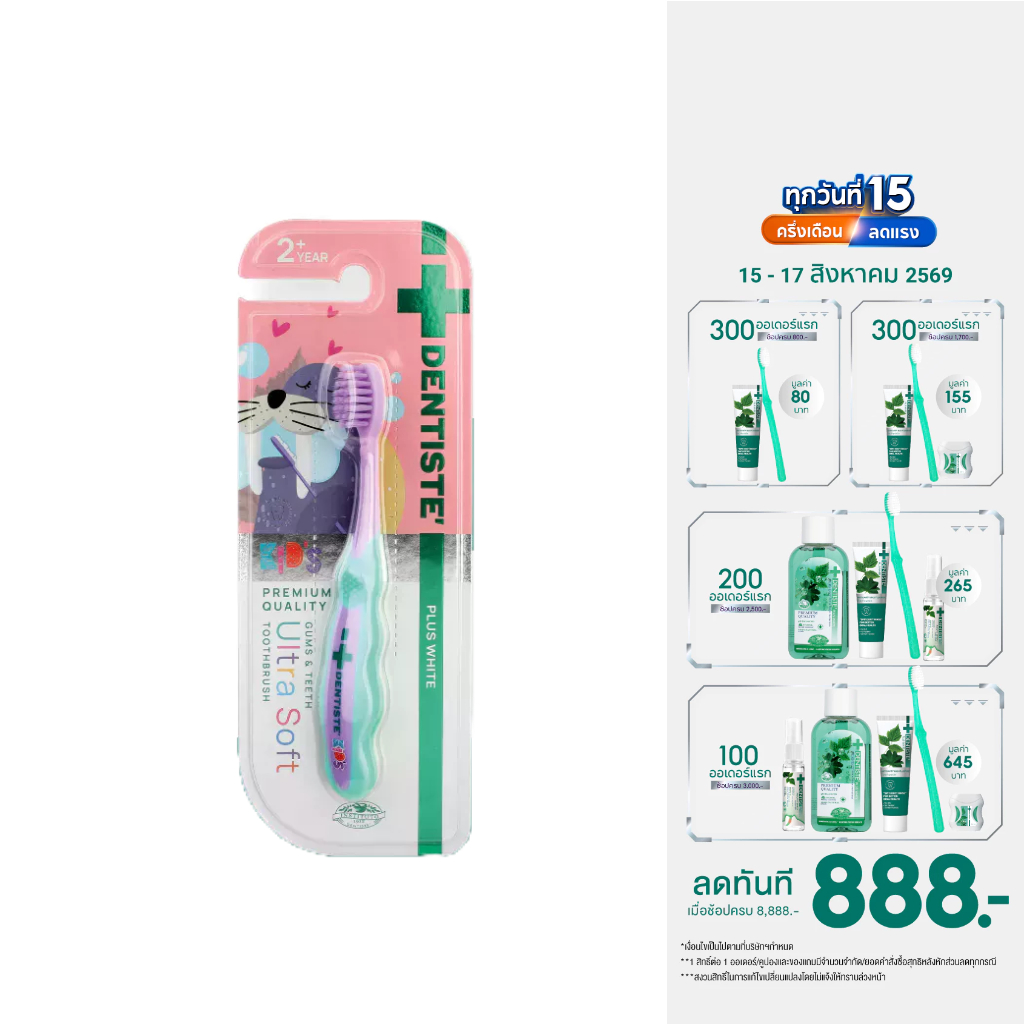 Dentiste' Kids Gums & Teeth Ultra Soft Toothbrush แปรงสีฟัน 