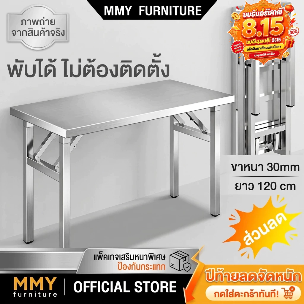 MMY โต๊ะพับ โต๊ะพับพกพา 120/100/80CM สแตนเลสอย่างดี ขาเหล็กหนา รับน้ำหนักได้เยอะ ทนทาน