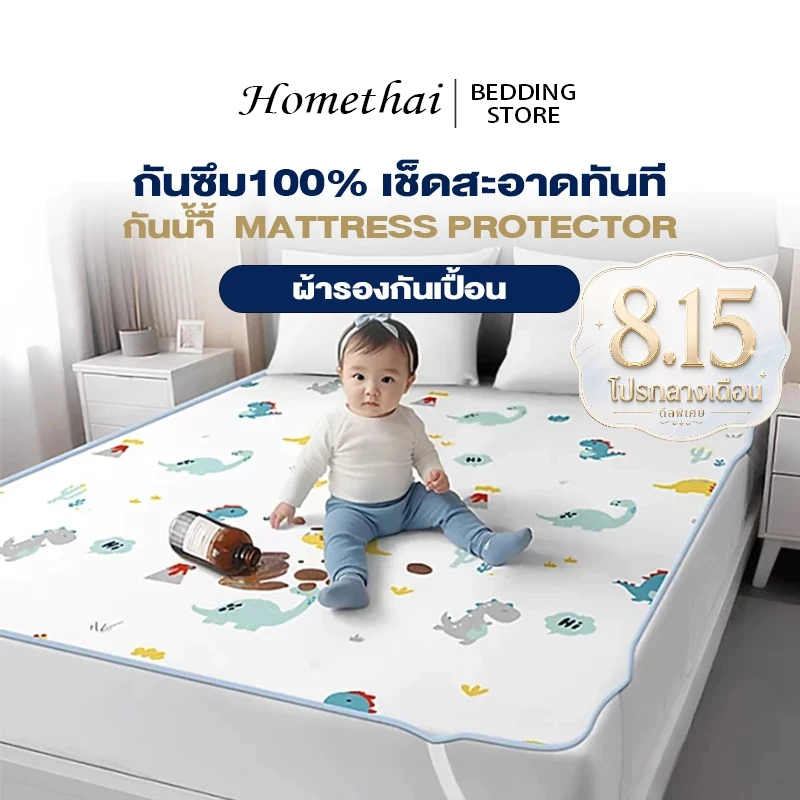 ผ้ารองกันเปื้อน ที่นอน กันน้ำ 6ฟุต/ 5ฟุต/ 3.5ฟุต รัดมุม นุ่ม ที่นอนกันน้ำ ผ้ารองฉี่ ปลอกหมอนไม่มี