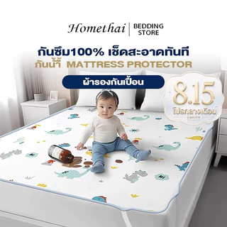 ผ้ารองกันเปื้อน ที่นอน กันน้ำ 6ฟุต/ 5ฟุต/ 3.5ฟุต รัดมุม นุ่ม ที่นอนกันน้ำ ผ้ารองฉี่ ปลอกหมอนไม่มี