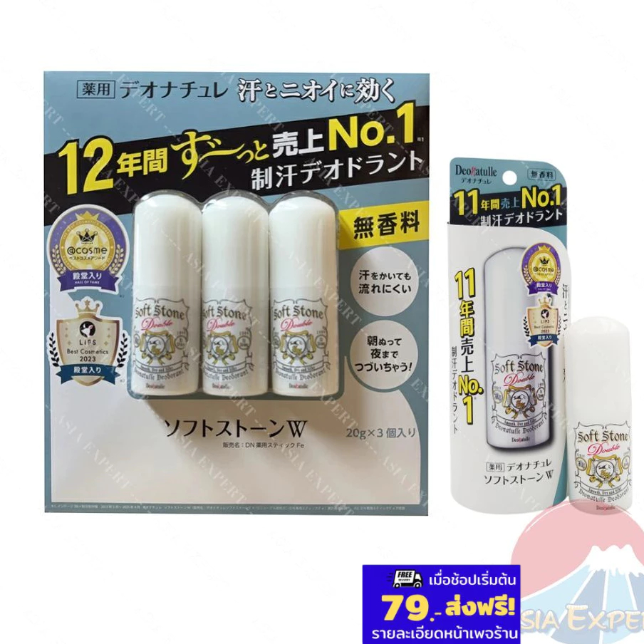 '26 New~ Deonatulle Deodorant Soft Stone 20g/Pack 3ชิ้น สติ๊กระงับกลิ่นกาย ดับกลิ่น2เท่า!!