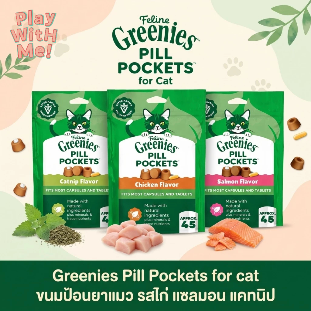 พร้อมส่ง Greenies Pill Pockets for cat ขนมป้อนยาแมว รสไก่,รสแซลม่อน,รสแคทนิป 45ชิ้น ป้อนได้ทั้งเม็ด และแคปซูล USA