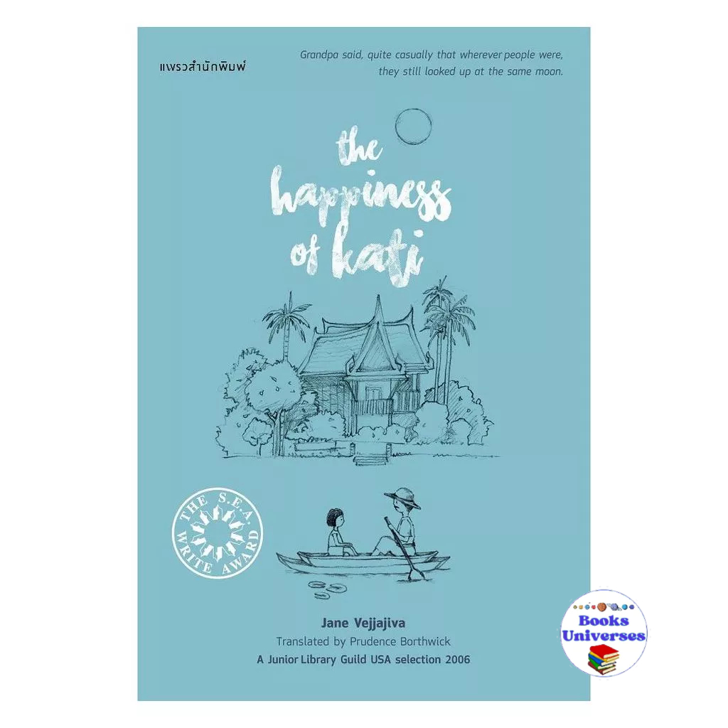 [พร้อมส่ง] หนังสือ The Happiness of Kati (ใหม่)