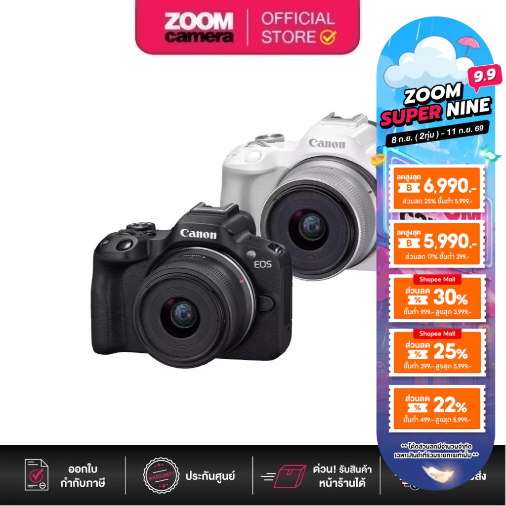 (งดรับสาขา ส่งด่วนกทม.) Canon EOS R50 Mirrorless Camera (ประกันศูนย์)