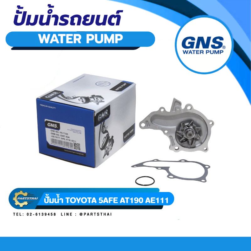 ปั้มน้ำยี่ห้อ GNS สำหรับรถยนต์  TOYOTA 5AFE, AT190, AE111 (GWT-83A)